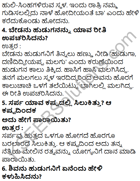 Tili Kannada Text Book Class 7 Solutions KSEEB