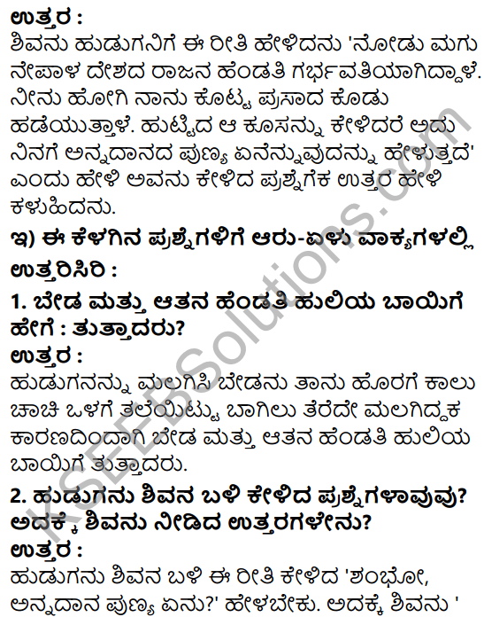 KSEEB Solutions For Class 7 Tili Kannada