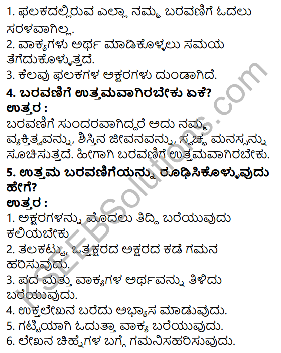 KSEEB Solutions For Class 7 Kannada Kai Baraha Chapter 2