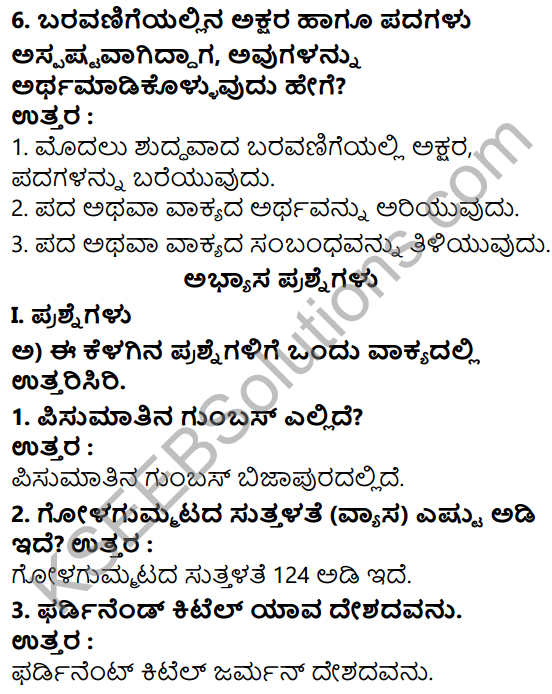 Kai Baraha Kannada Notes KSEEB Solutions Chapter 2