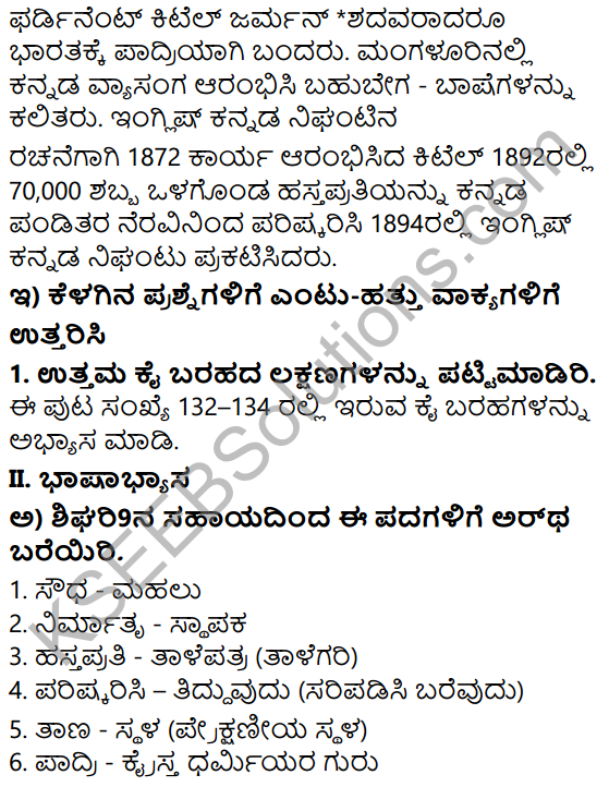 Kai Baraha In Kannada Lesson KSEEB Solutions Chapter 2