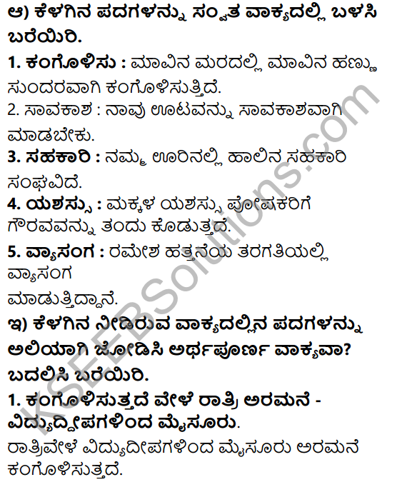 KSEEB Solutions For Class 7 Kannada Chapter 2