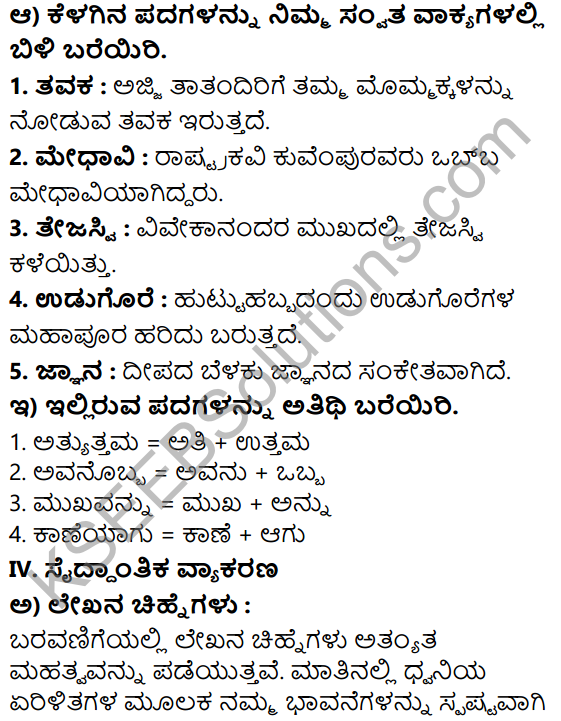 Kannada KSEEB Solutions For Class 7