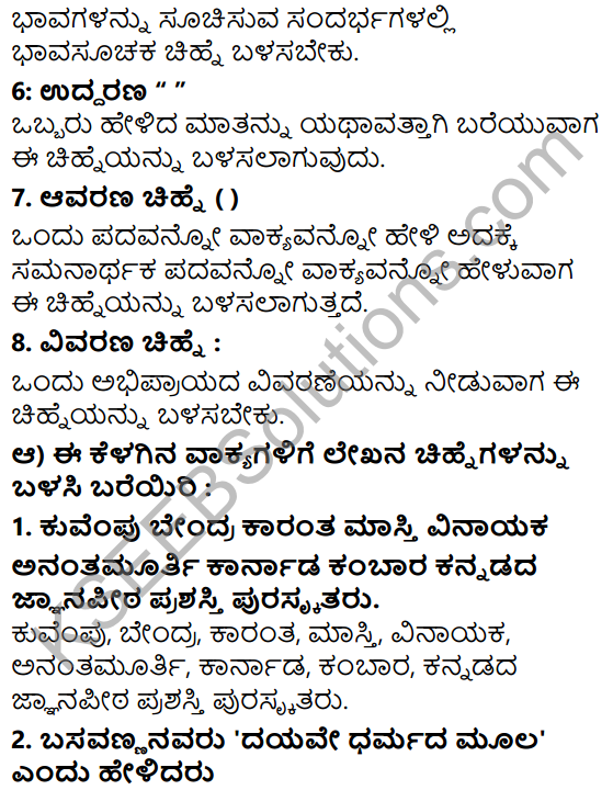 Tili Kannada Class 7 Solutions KSEEB