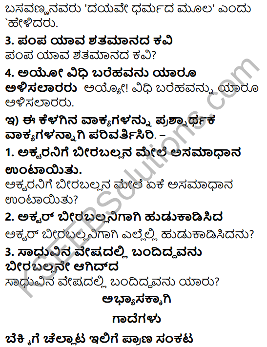 Tili Kannada Text Book Class 7 Pdf Download KSEEB