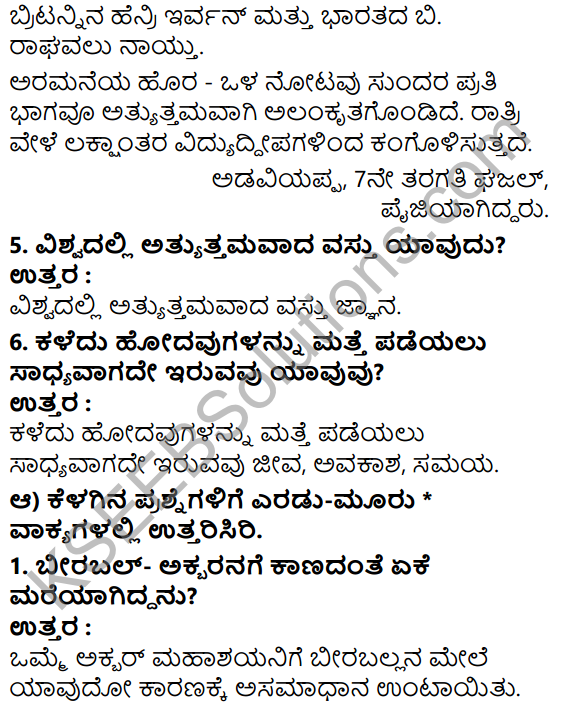 KSEEB Solutions For Class 7 Kannada Chapter 3