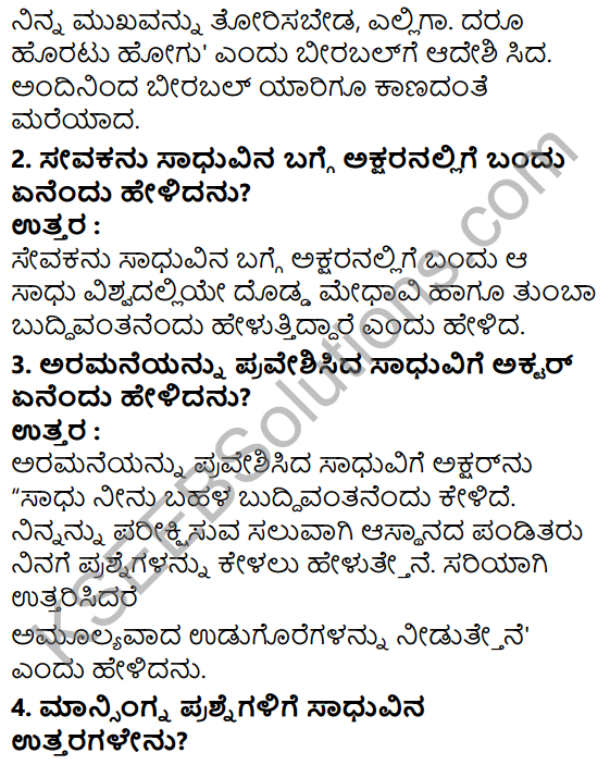 Mitra Samagama Lesson In Kannada Class 7 KSEEB