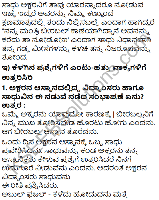 7th Standard Kannada 3rd Lesson Question Answers KSEEB