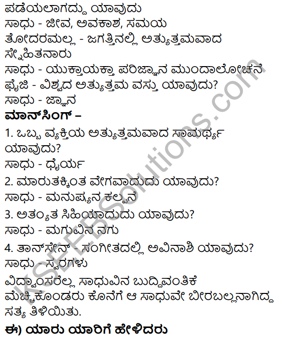 Mitrara Samagama Kannada Lesson Class 7 KSEEB