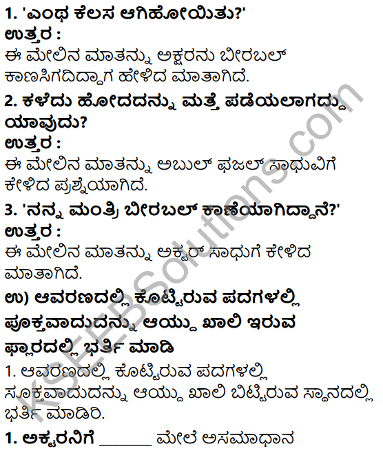 7th Standard Kannada 3rd Lesson Notes KSEEB