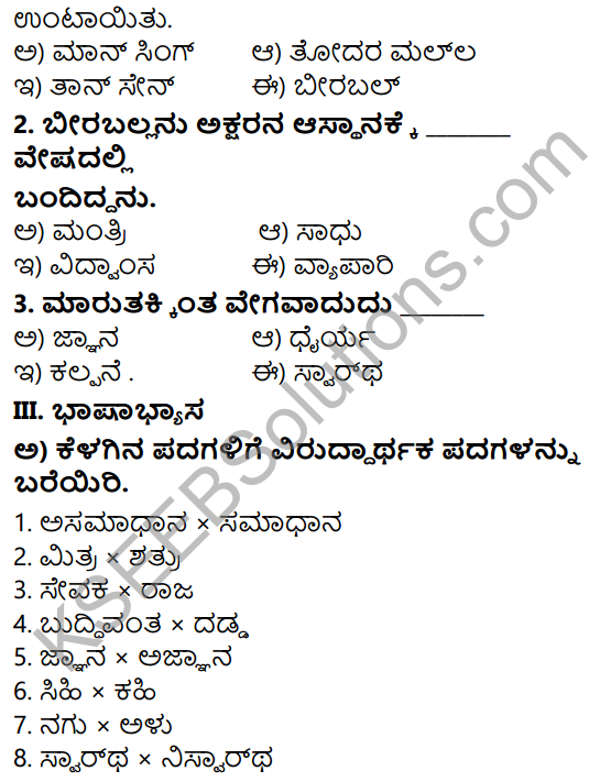 KSEEB Solutions For Class 7 Kannada 