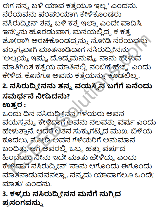 Tili Kannada Text Book Class 7 Solutions Gadya Chapter 4 Nasiruddinana Kathegalu 4