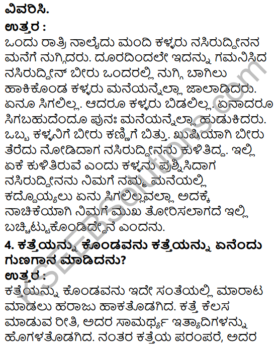 Tili Kannada Text Book Class 7 Solutions Gadya Chapter 4 Nasiruddinana Kathegalu 5