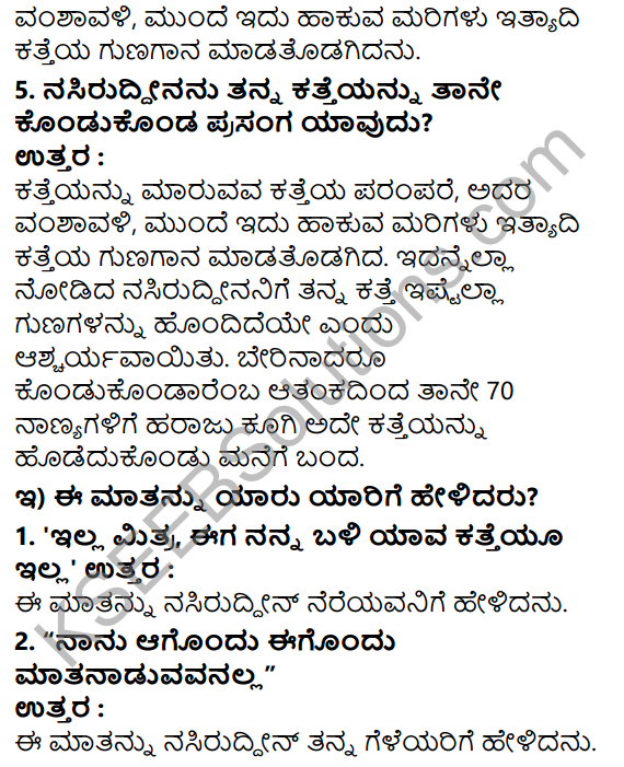 Tili Kannada Text Book Class 7 Solutions Gadya Chapter 4 Nasiruddinana Kathegalu 6