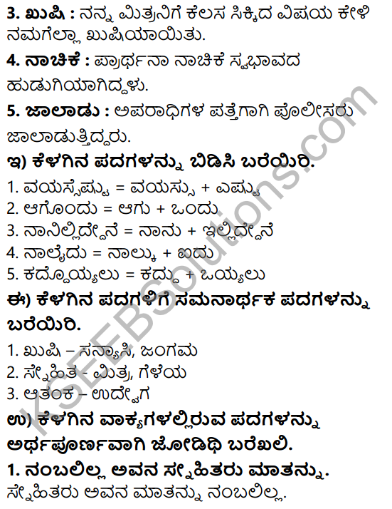 Tili Kannada Text Book Class 7 Solutions Gadya Chapter 4 Nasiruddinana Kathegalu 8