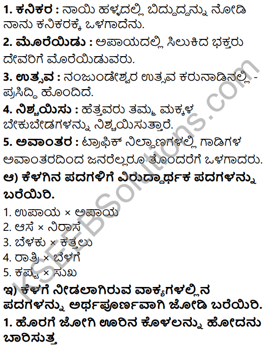 KSEEB Solutions For Class 7th Kannada 