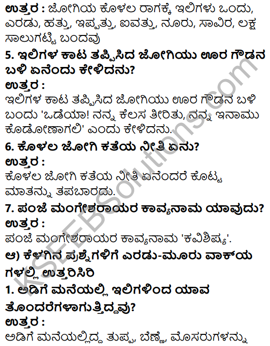 Kolala Jogi Lesson In Kannada Class 7 KSEEB