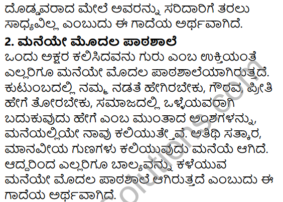 Tili Kannada Text Book Class 7 Solutions Gadya Chapter 6 Danachintamani Attimabbe 10