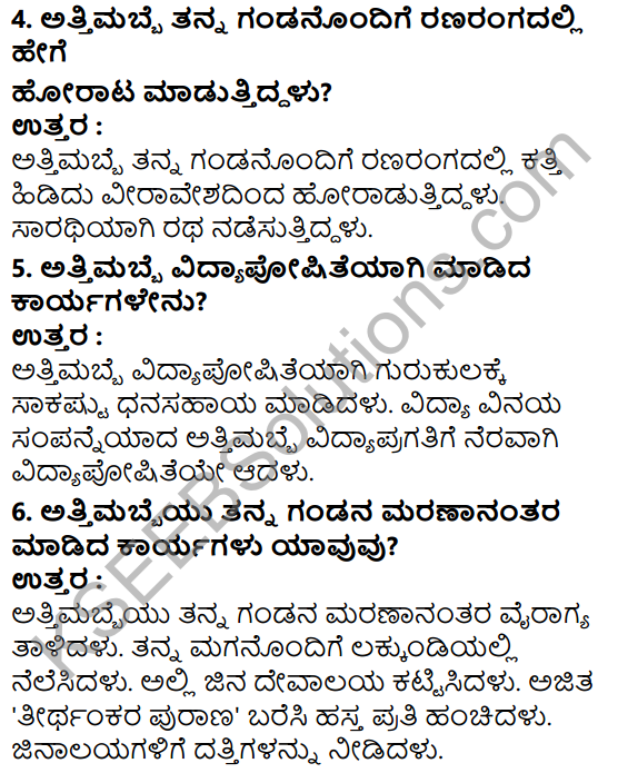 Tili Kannada Text Book Class 7 Solutions Gadya Chapter 6 Danachintamani Attimabbe 5
