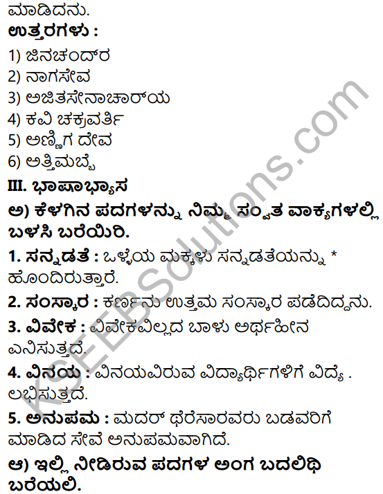 Tili Kannada Text Book Class 7 Solutions Gadya Chapter 6 Danachintamani Attimabbe 7