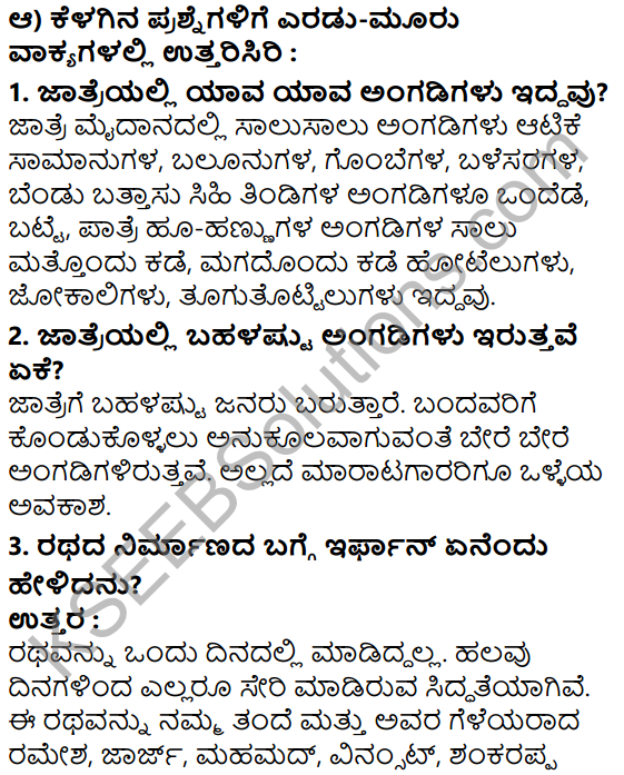 Tili Kannada Text Book Class 7 Solutions Gadya Chapter 7 Jatreyalli Ondu Suttu 4