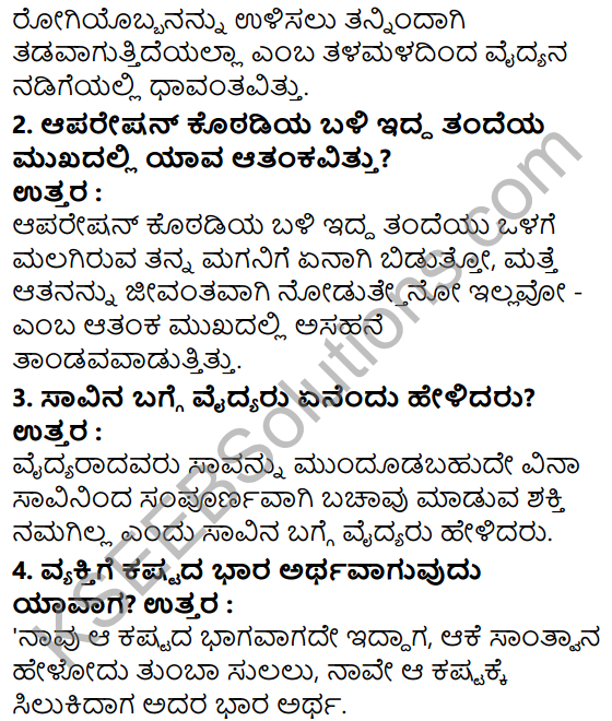 Tili Kannada Text Book Class 7 Solutions Gadya Chapter 8 Antima Vidaya 2