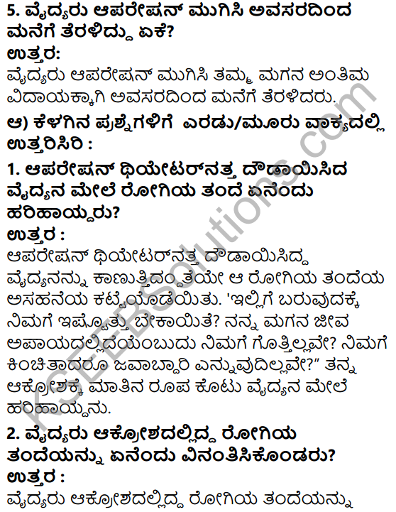 Tili Kannada Text Book Class 7 Solutions Gadya Chapter 8 Antima Vidaya 3