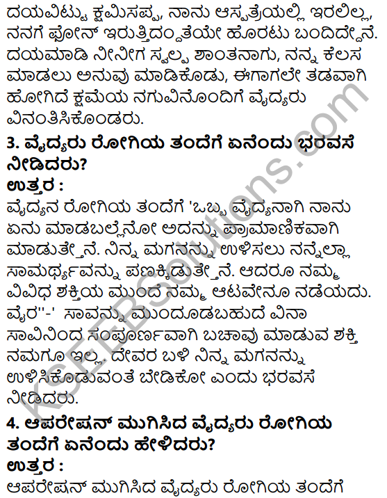 Tili Kannada Text Book Class 7 Solutions Gadya Chapter 8 Antima Vidaya 4