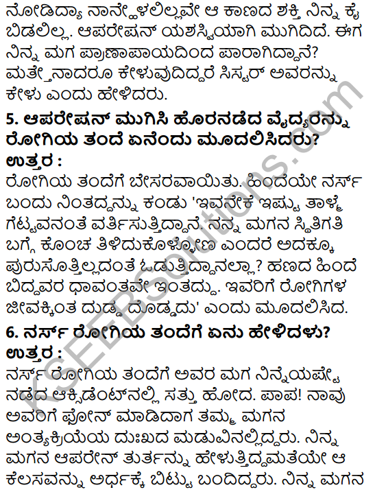 Tili Kannada Text Book Class 7 Solutions Gadya Chapter 8 Antima Vidaya 5