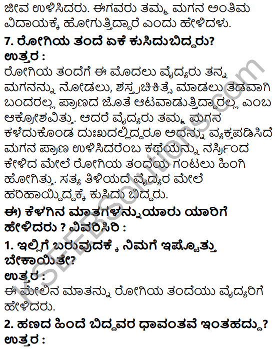 Tili Kannada Text Book Class 7 Solutions Gadya Chapter 8 Antima Vidaya 6