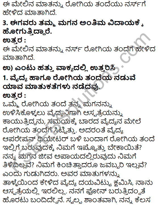 Tili Kannada Text Book Class 7 Solutions Gadya Chapter 8 Antima Vidaya 7