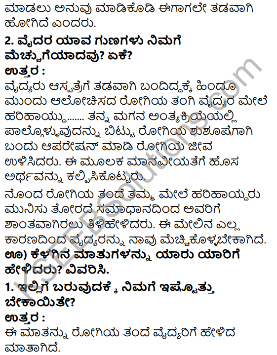 Tili Kannada Text Book Class 7 Solutions Gadya Chapter 8 Antima Vidaya 8