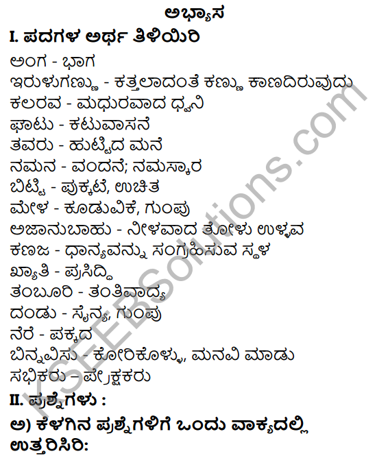 Tili Kannada Text Book Class 7 Solutions Gadya Chapter 9 Tarakarigala Mela 1
