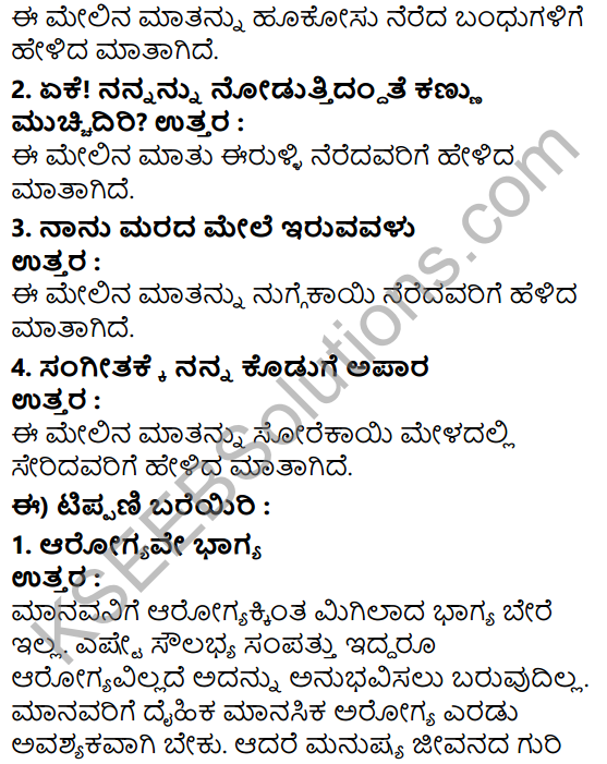 Tili Kannada Text Book Class 7 Solutions Gadya Chapter 9 Tarakarigala Mela 6