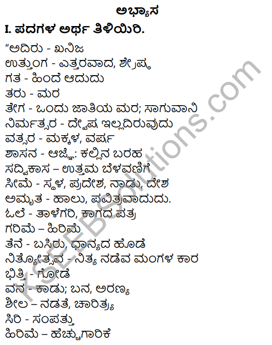 Nityotsava Poem In Kannada Pdf KSEEB Class 7