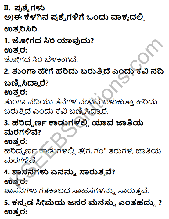 Nityotsava Poem In Kannada 7th Standard KSEEB 