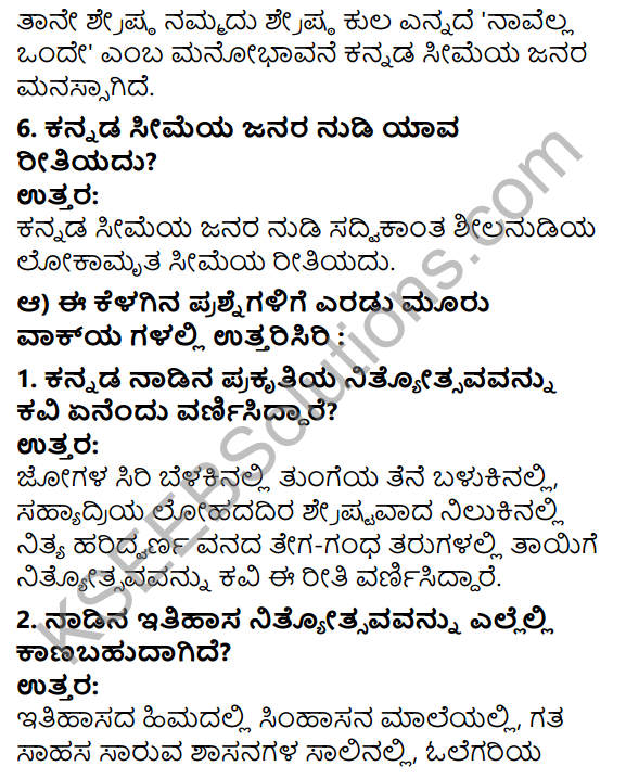 Nityotsava Poem Questions And Answers KSEEB Class 7