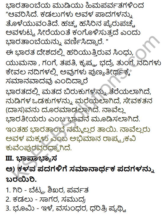 Bharat Bhoomi Nanna Thayi Kannada Poem Class 7