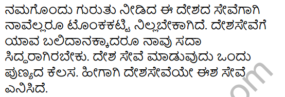 Tili Kannada Text Book Class 7 Solutions Padya Chapter 2 Bharata Bhumi Nanna Tayi 8