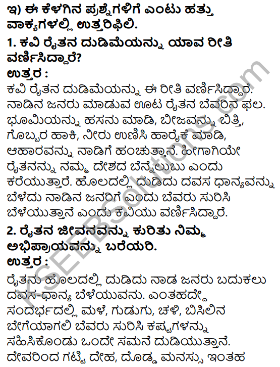 Annadata Kannada Poem Notes Class 7 KSEEB