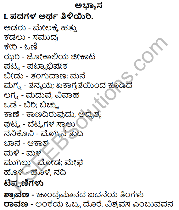 shravana poem summary in kannada Class 7 KSEEB