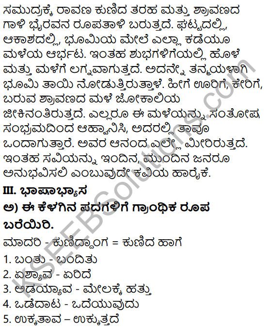 shravana banthu kadige poem Class 7 KSEEB