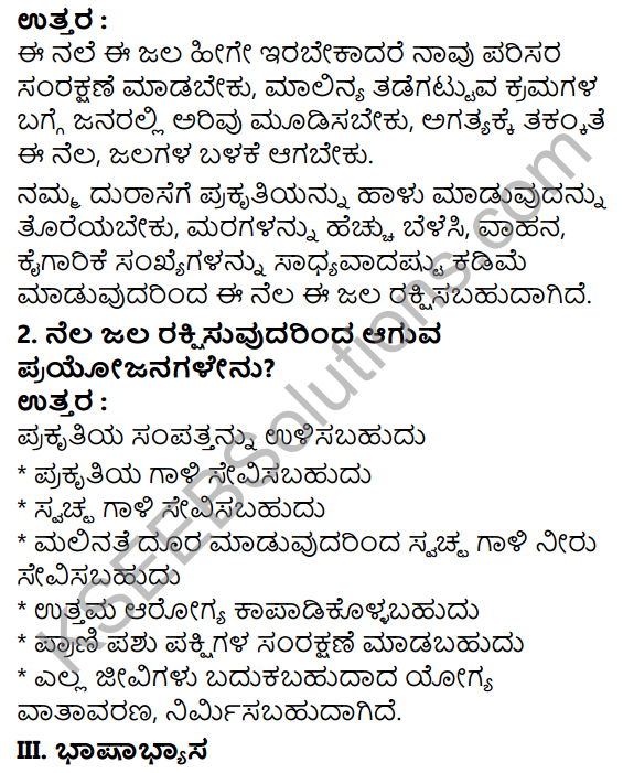 Tili Kannada Text Book Class 7 Solutions Padya Chapter 5 E Nela E Jala 4