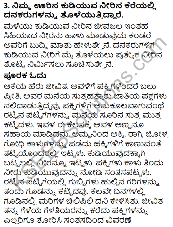 Tili Kannada Text Book Class 7 Solutions Padya Chapter 5 E Nela E Jala 7