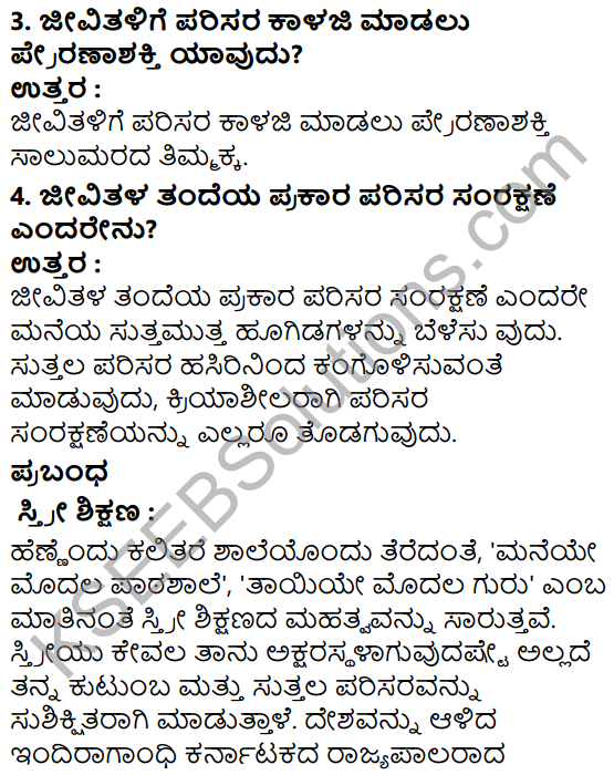 Tili Kannada Text Book Class 7 Solutions Padya Chapter 5 E Nela E Jala 9