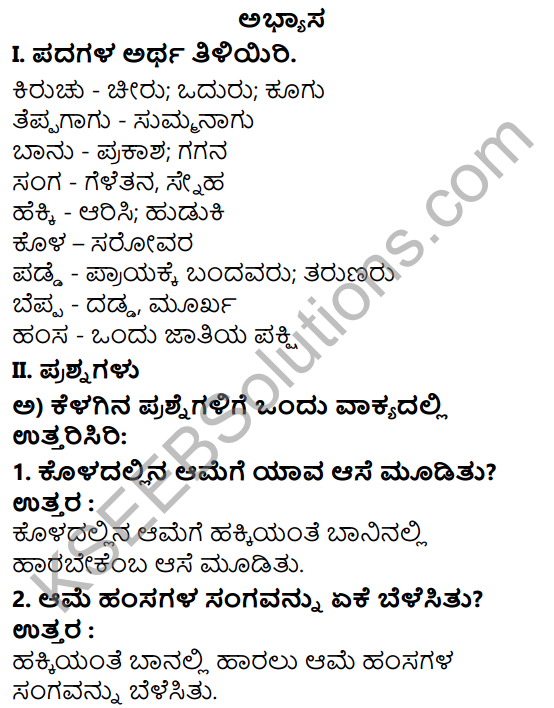 Tili Kannada Text Book Class 7 Solutions Padya Chapter 6 Jana Ame 1