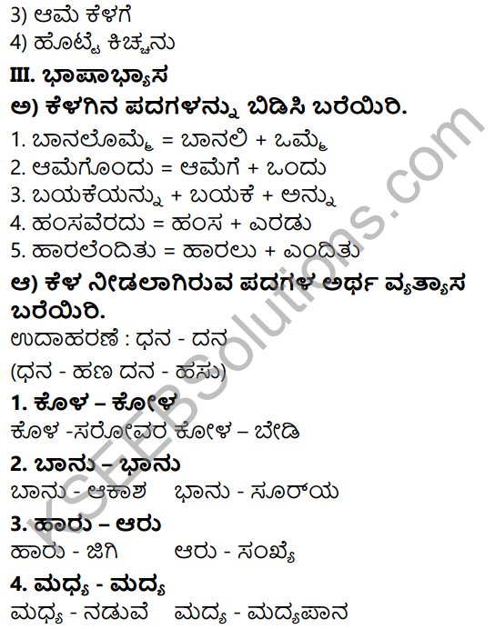 Tili Kannada Text Book Class 7 Solutions Padya Chapter 6 Jana Ame 4