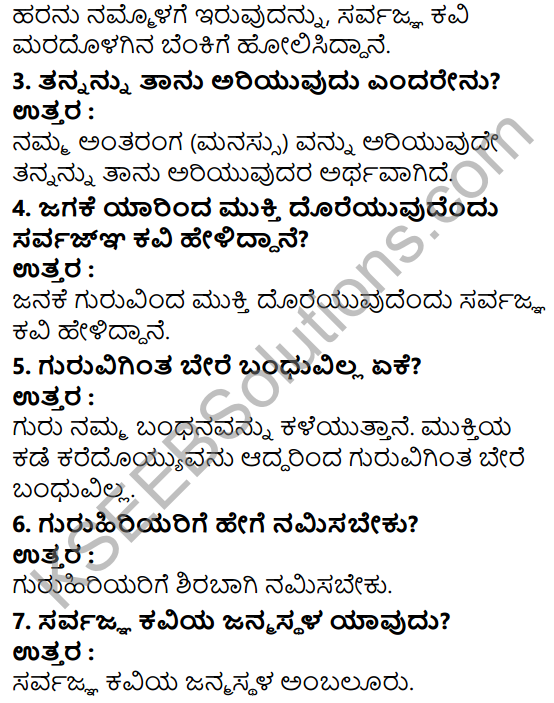 Tili Kannada Text Book Class 7 Solutions Padya Chapter 7 Sarvajnana Vachanagalu 3