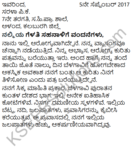 Tili Kannada Text Book Class 7 Solutions Puraka Odu Chapter 1 Gelatigondu Patra 1