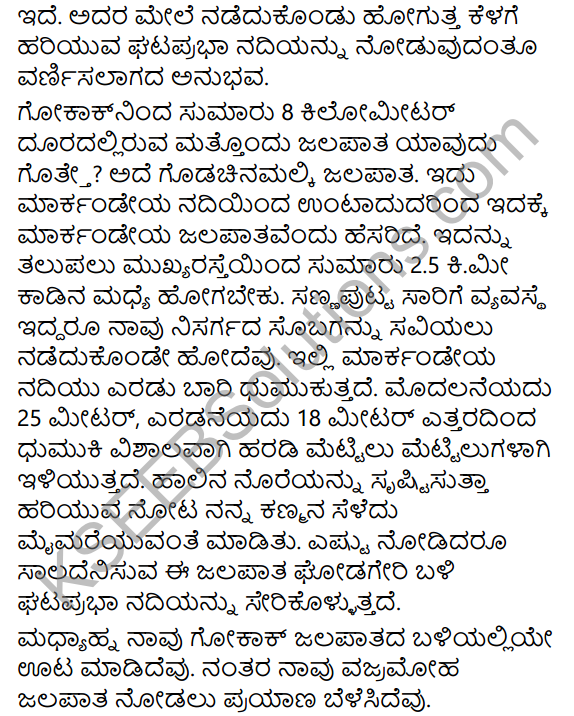 Tili Kannada Text Book Class 7 Solutions Puraka Odu Chapter 1 Gelatigondu Patra 3